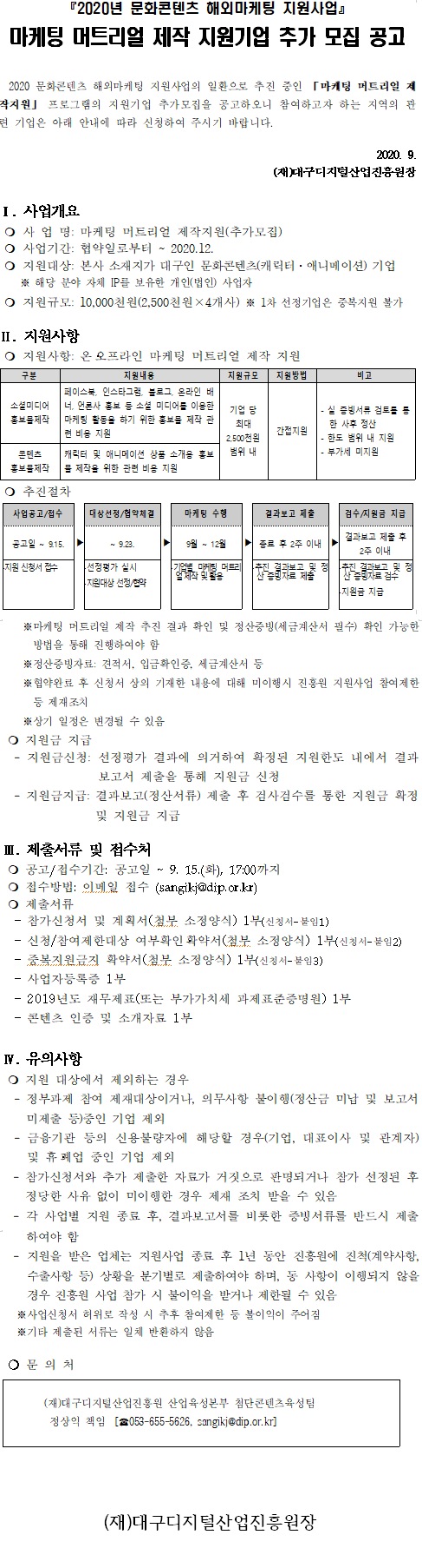 2020문화콘텐츠해외마케팅지원 마케팅머트리얼제작지원(추가모집)