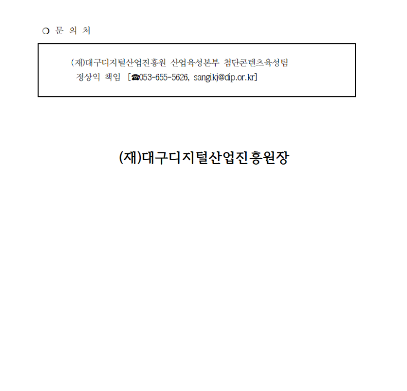 2020년 문화콘텐츠 해외마케팅 지원사업 국내외 전시회 개별 참가기업 모집 공고4