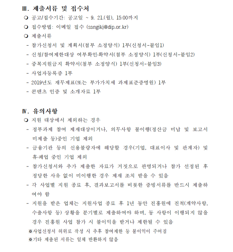 2020년 문화콘텐츠 해외마케팅 지원사업 국내외 전시회 개별 참가기업 모집 공고3