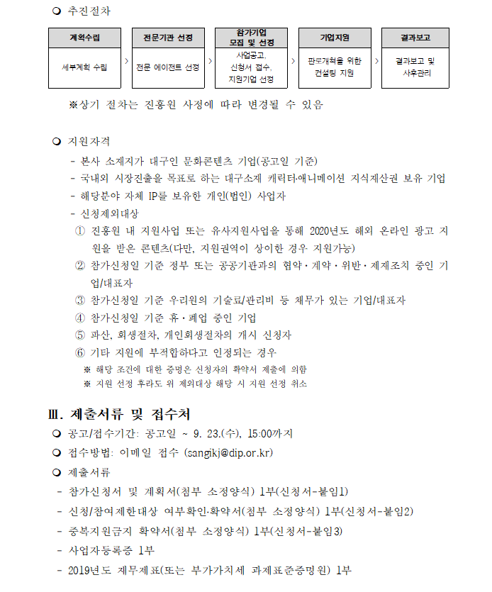 해외 온라인 광고 패키지 지원 프로그램 참가기업 모집 공고2