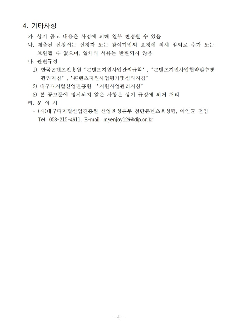 모집공고문004