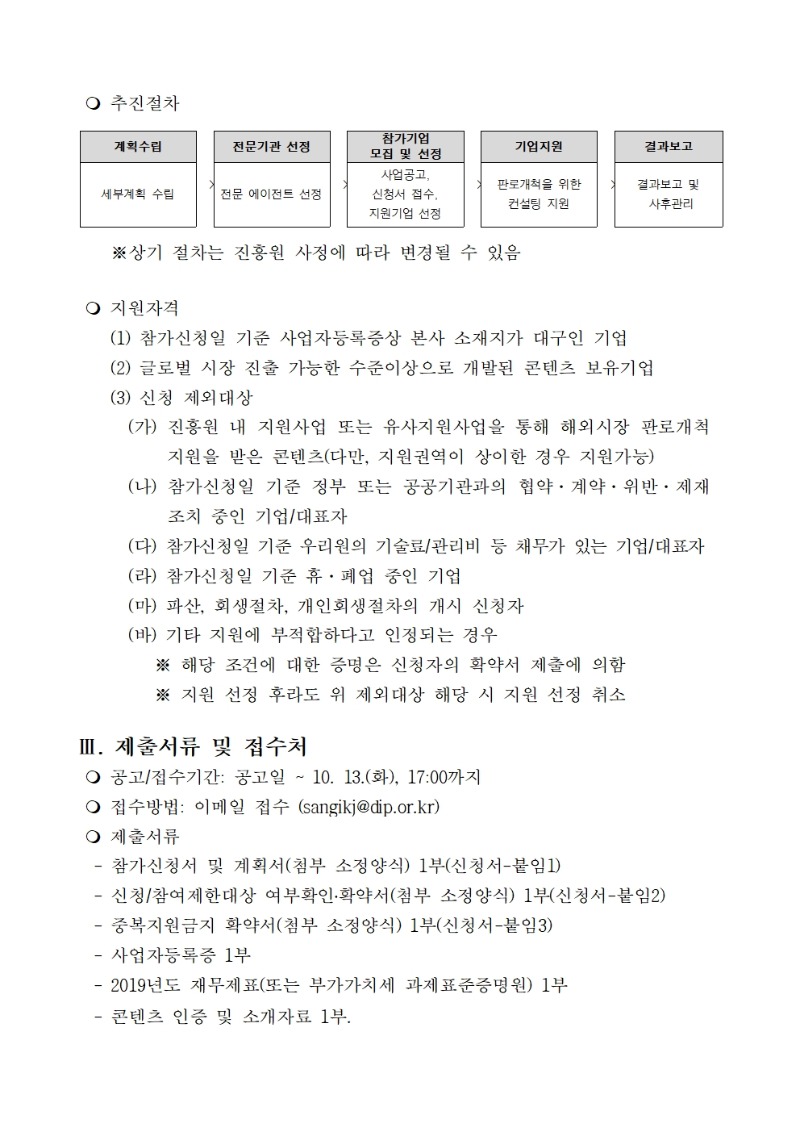 해외시장 판로개척 지원 프로그램 참가기업 추가모집 공고2