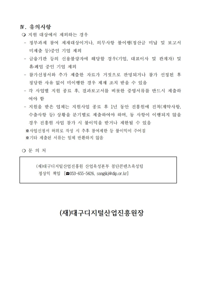 해외시장 판로개척 지원 프로그램 참가기업 추가모집 공고3