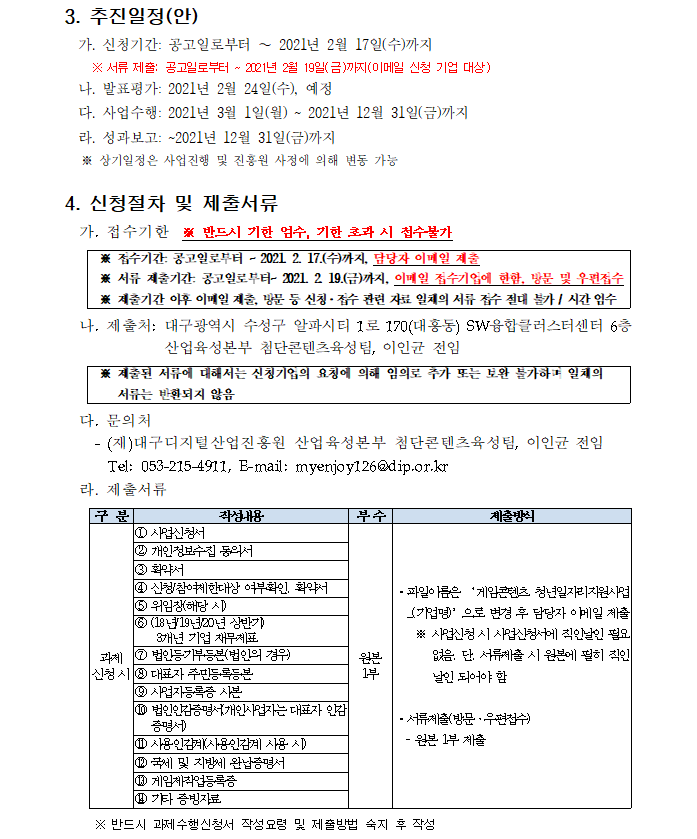 게임콘텐츠 청년일자리지원사업 모집공고