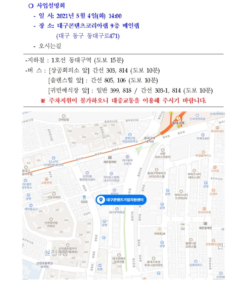 글로벌 게임콘텐츠 제작 지원사업 모집 공고 안내