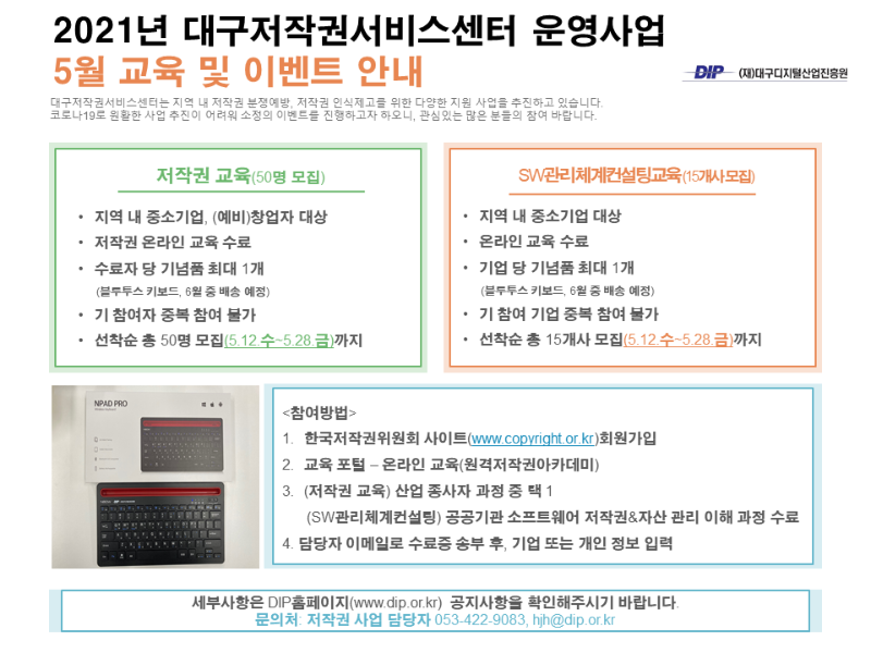 2021년 대구저작권서비스센터 운영사업 5월 교육 및 이벤트 안내