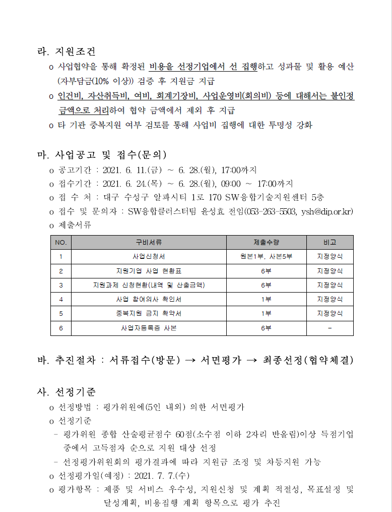 SW기업 해외마케팅 온디맨드 툴킷 지원사업 공고 안내