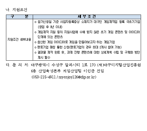 대구글로벌게임센터 스타트업 멘토링 지원사업 참가사 모집 공고