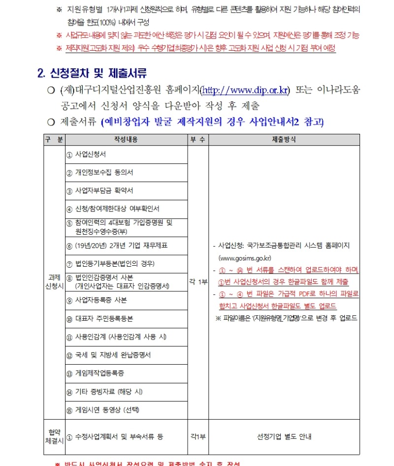 대구글로벌게임센터 글로벌 게임콘텐츠 제작 지원사업 공고