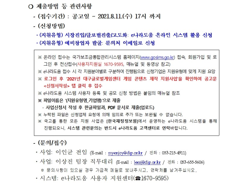 대구글로벌게임센터 글로벌 게임콘텐츠 제작 지원사업 공고