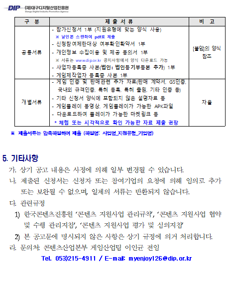 대구글로벌게임센터 게임콘텐츠 홍보 및 마케팅 지원사업 모집 공고